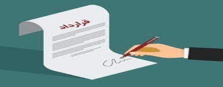 قرارداد انلاین برای  کاربران سایت خدماتی
